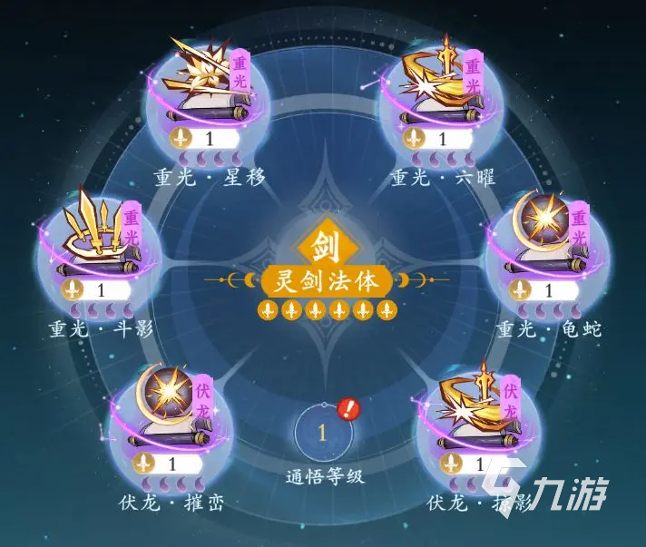 问剑长生剑修神通选哪个 问剑长生剑修神通搭配攻略