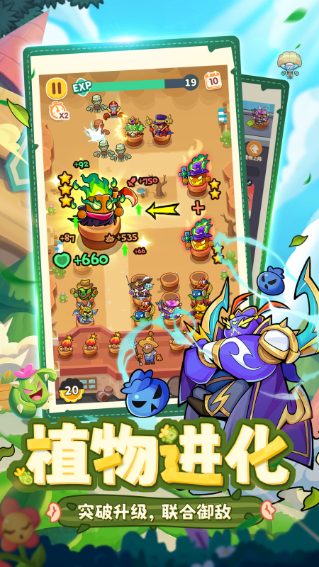 植物萌斗截图2