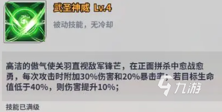 天下爭霸三國志關羽怎么樣 天下爭霸三國志關羽介紹