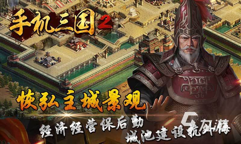 2024热门的纯三国手游有什么 人气较高的三国游戏下载推荐