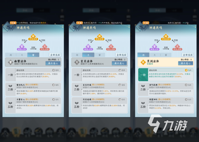 问剑长生剑修神通选哪个 问剑长生剑修神通搭配攻略