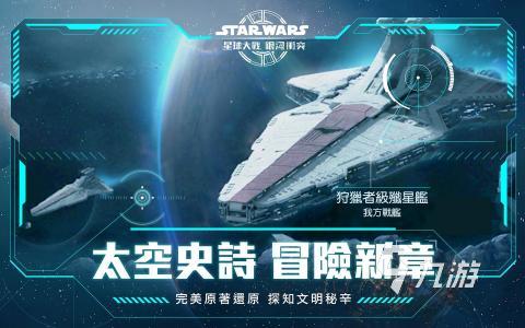 2024劲爆的星球大战游戏手机版下载 热门星球大战手游有哪些