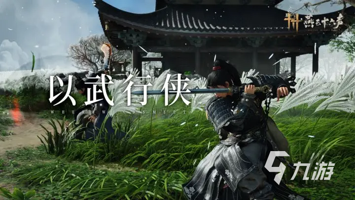 燕云十六声最新消息是什么 燕云十六声最新版下载链接分享
