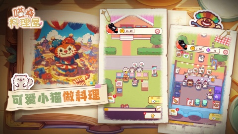 喵桑料理屋截图1