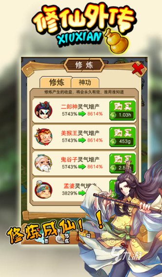 成仙手游哪些值得玩2024 能够体验成仙的手游合集