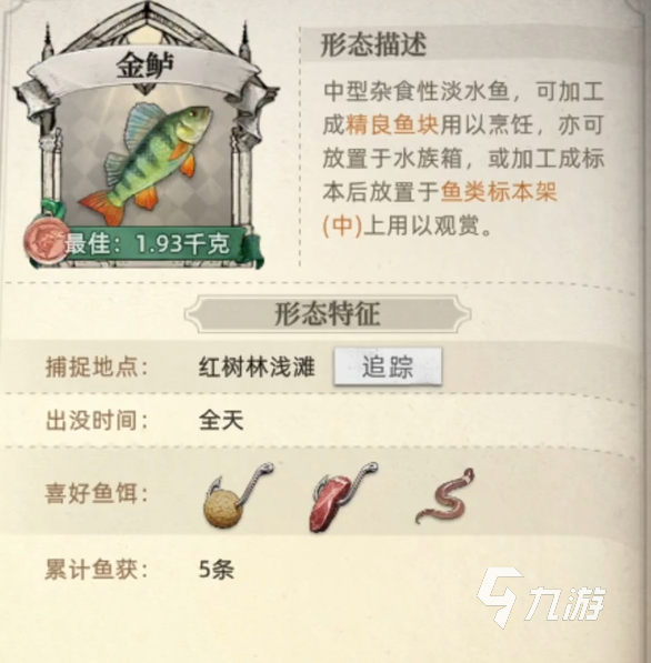 荒原曙光鱼类图鉴介绍 荒原曙光有哪些鱼