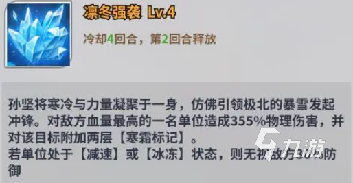 天下争霸三国志孙坚技能是什么 天下争霸三国志孙坚技能介绍