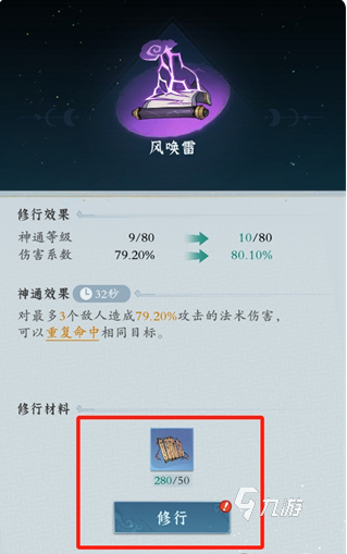 问剑长生法术升级怎么做 问剑长生法术升级攻略