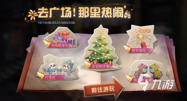 明日之后雙旦活動有什么 明日之后雙旦活動內(nèi)容一覽