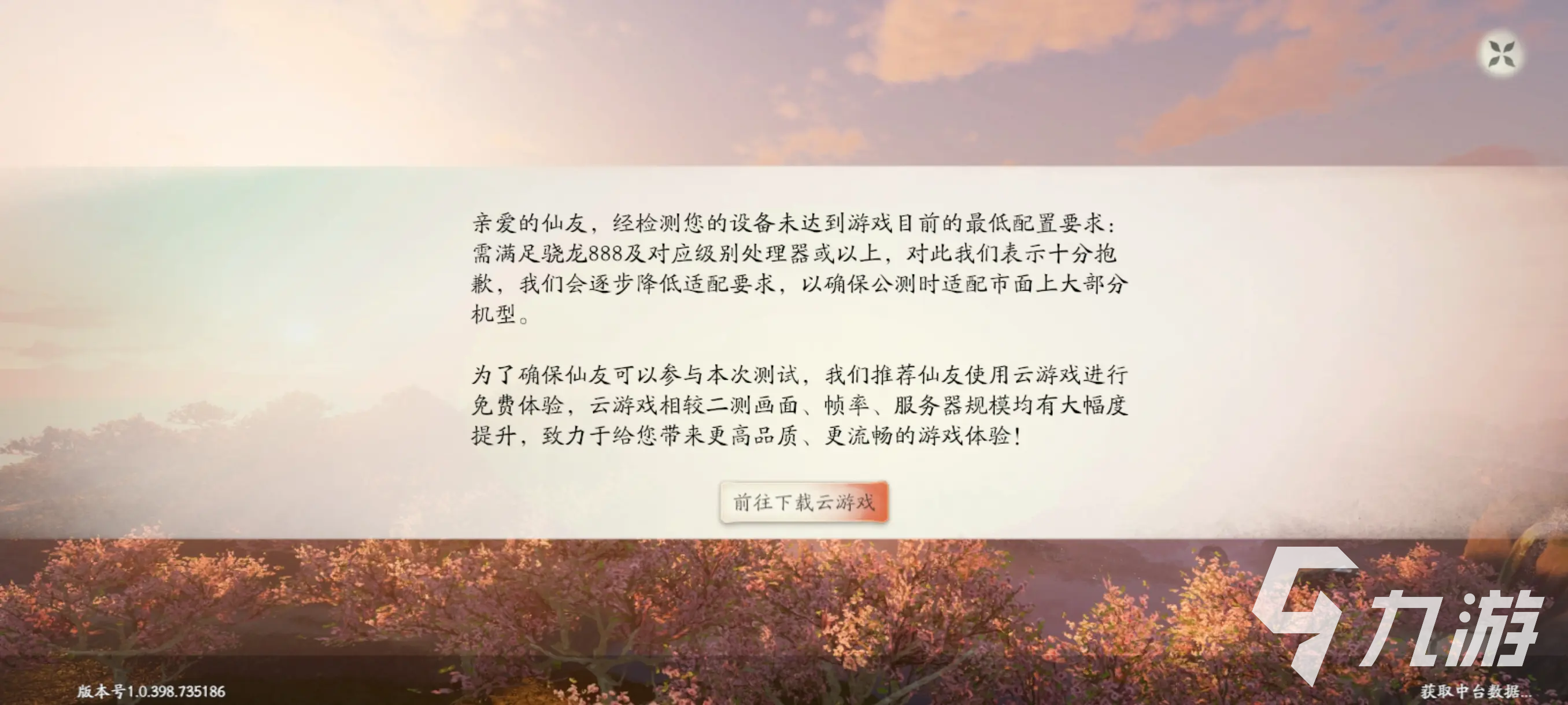 仙剑世界手游手机配置要求高吗 手机配置要求一览​
