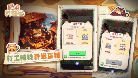 喵桑料理屋截图2