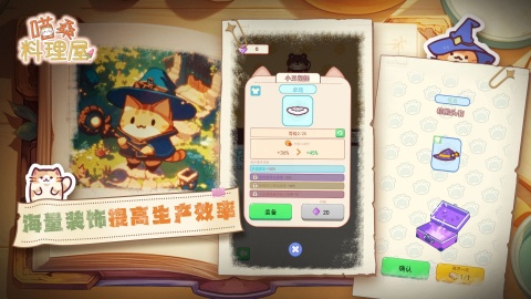 喵桑料理屋截图