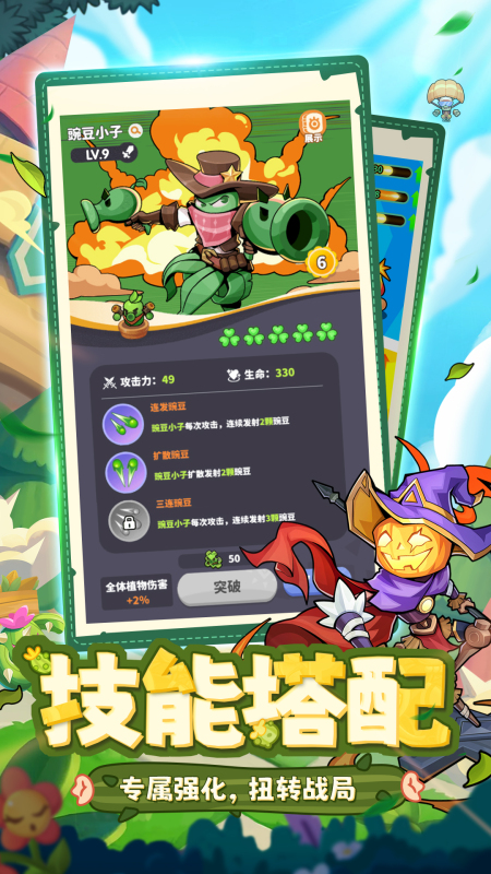 植物萌斗截图1