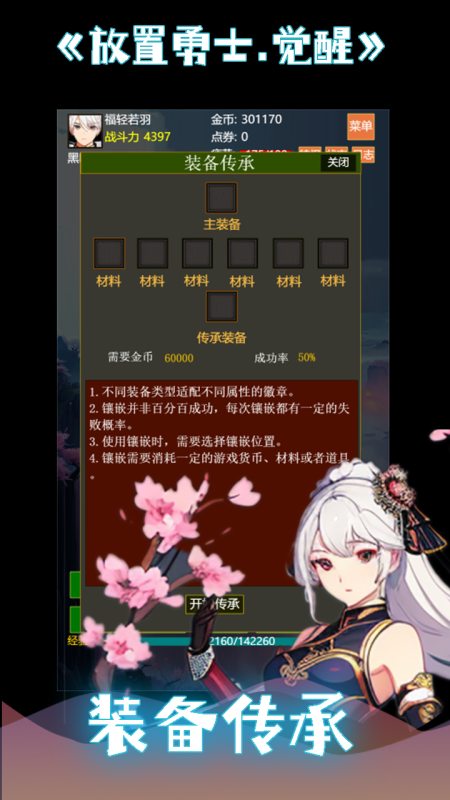 放置勇士觉醒截图4