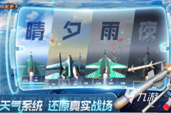 必玩的飞行射击游戏有哪几个 2024经典的飞行射击游戏分享