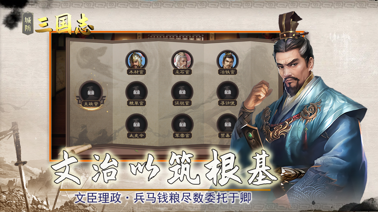 城防三國(guó)志好玩嗎 城防三國(guó)志玩法簡(jiǎn)介