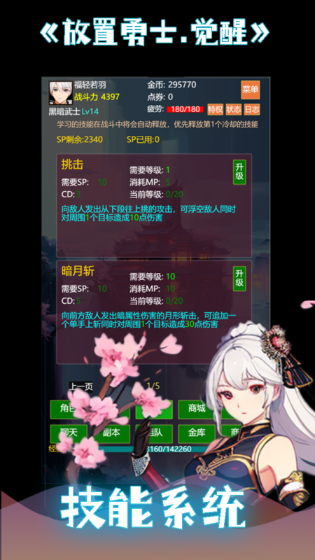 放置勇士觉醒截图2