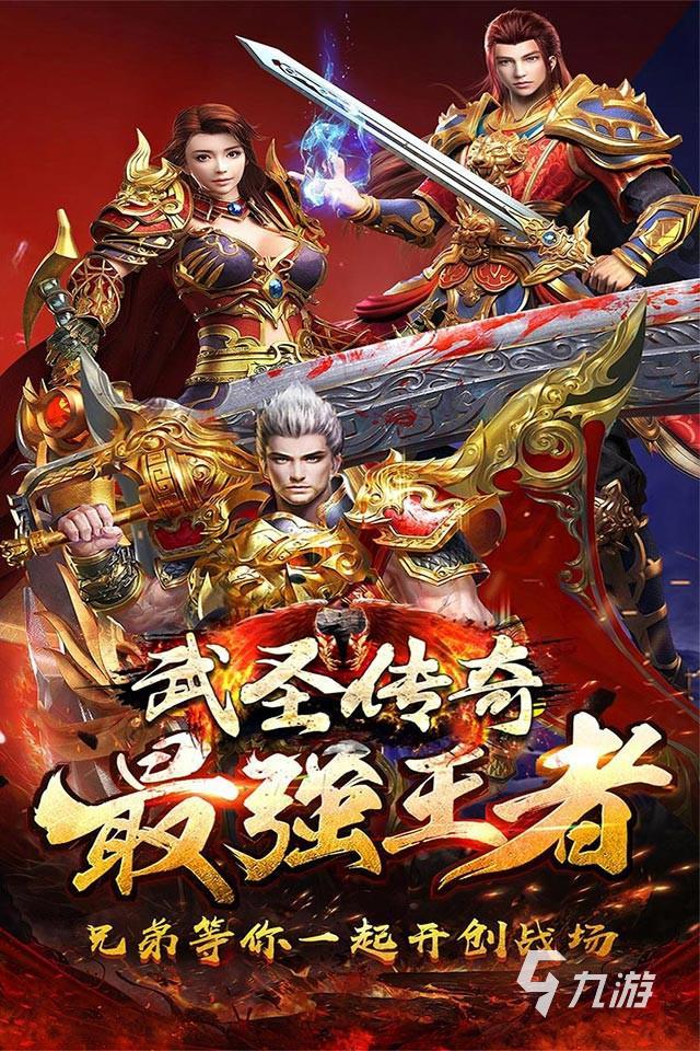 好玩的传奇手游推荐 经典的传奇游戏排行榜前五2024