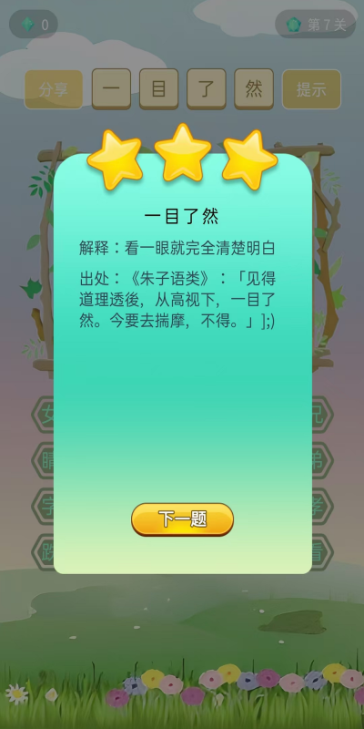 疯狂猜成语截图2