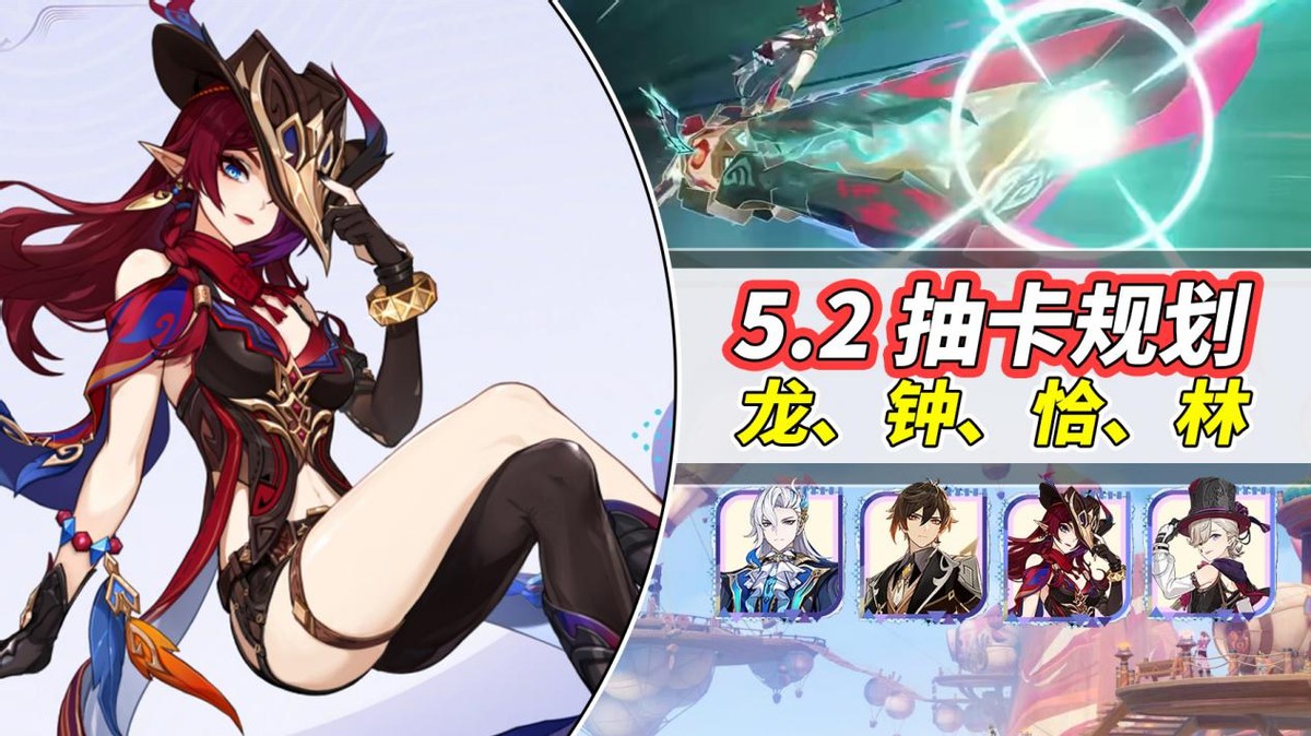 原神【V5.2攻略】5.2抽卡建議｜帽顯家VS老人與海，略抽老人3C1輔怎么選？