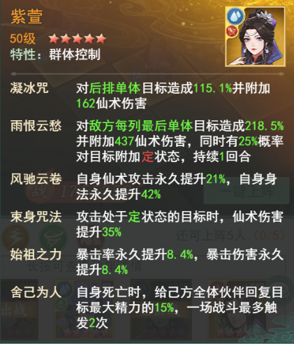 《仙剑：新的开始》玩家攻略—小蛮幻境试炼阵容2