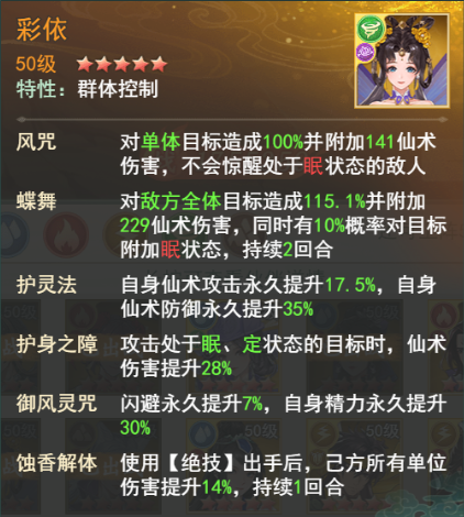 《仙剑：新的开始》玩家攻略—小蛮幻境试炼阵容2