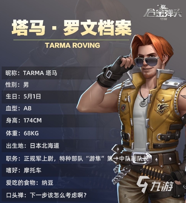 合金彈頭覺醒塔馬羅文怎么樣 合金彈頭覺醒塔馬羅文技能實力一覽
