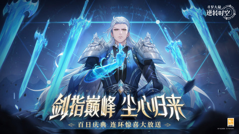 斗罗大陆：逆转时空截图