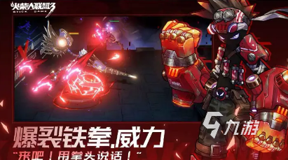 火柴人联盟3寻找铁拳火柴人联盟3铁拳在哪里