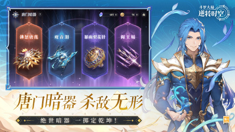 斗罗大陆：逆转时空截图4