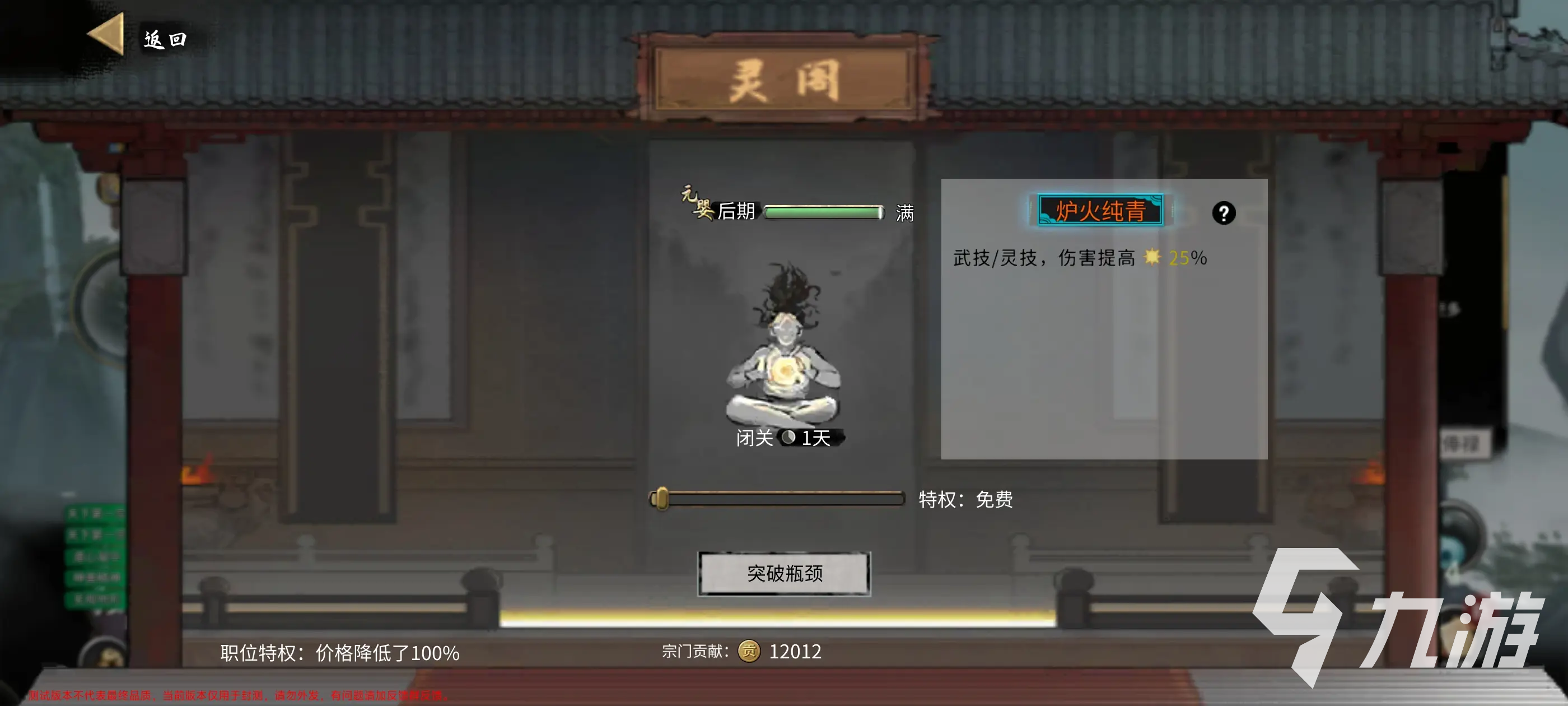 鬼谷八荒刀修逆天改命怎么搭配 鬼谷八荒手游刀修逆天改命搭配攻略