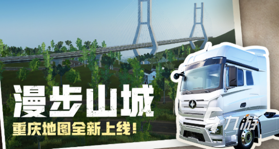 有没有长途旅行游戏2024耐玩的长途旅行手游盘点