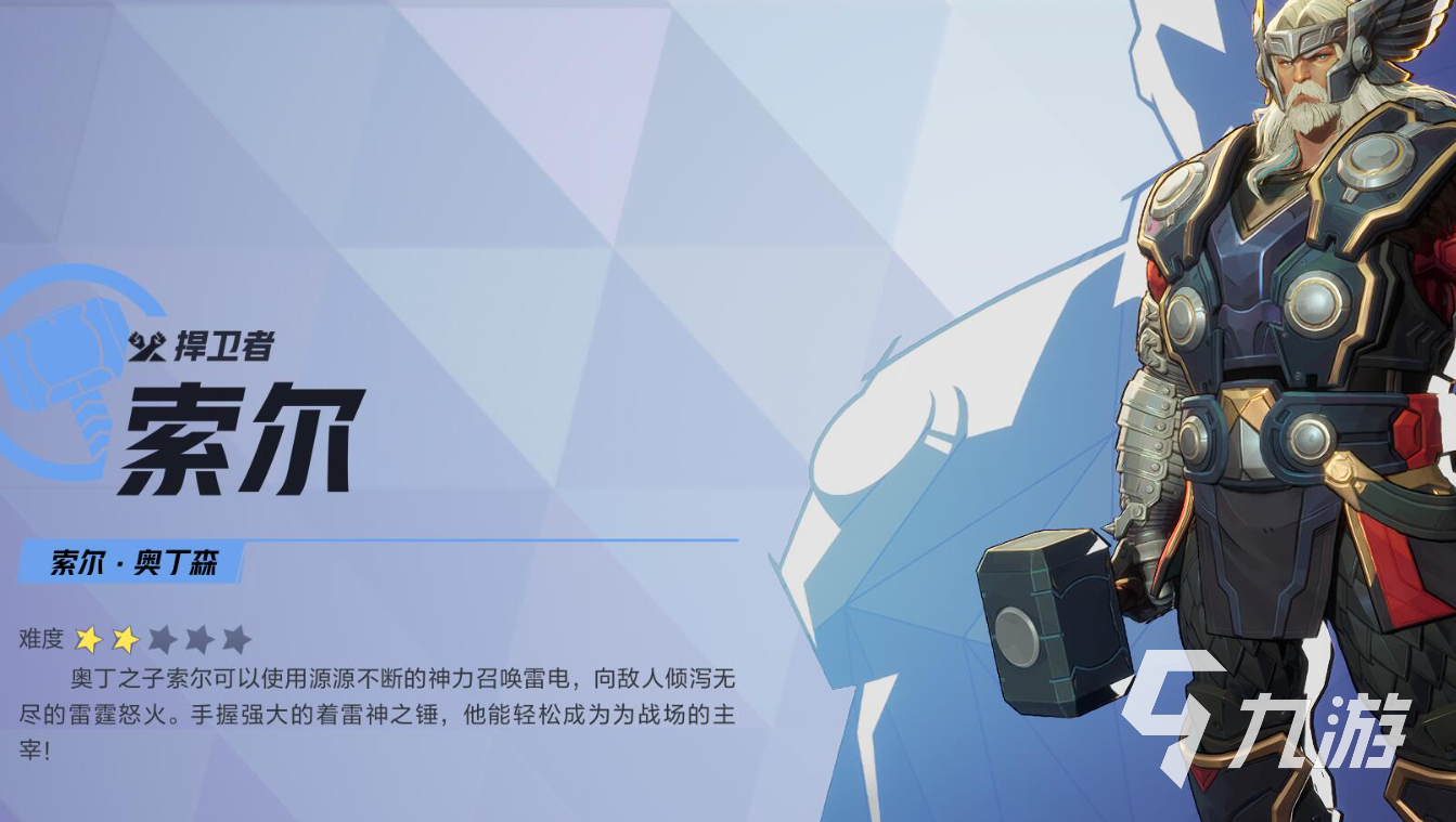 漫威争锋雷神怎么样 漫威争锋技能介绍