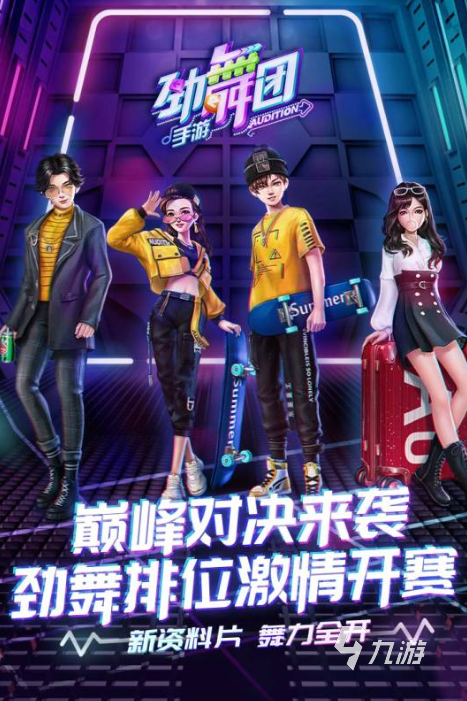 热门的炫舞手游排行2024 经典的炫舞手游top5