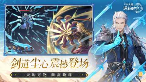 斗罗大陆：逆转时空截图1