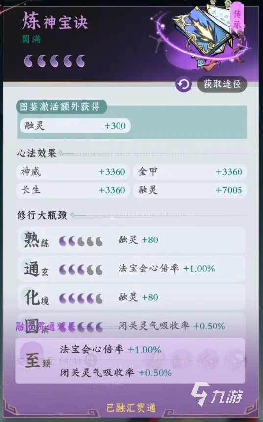 问剑长生心法选择攻略 问剑长生心法怎么玩