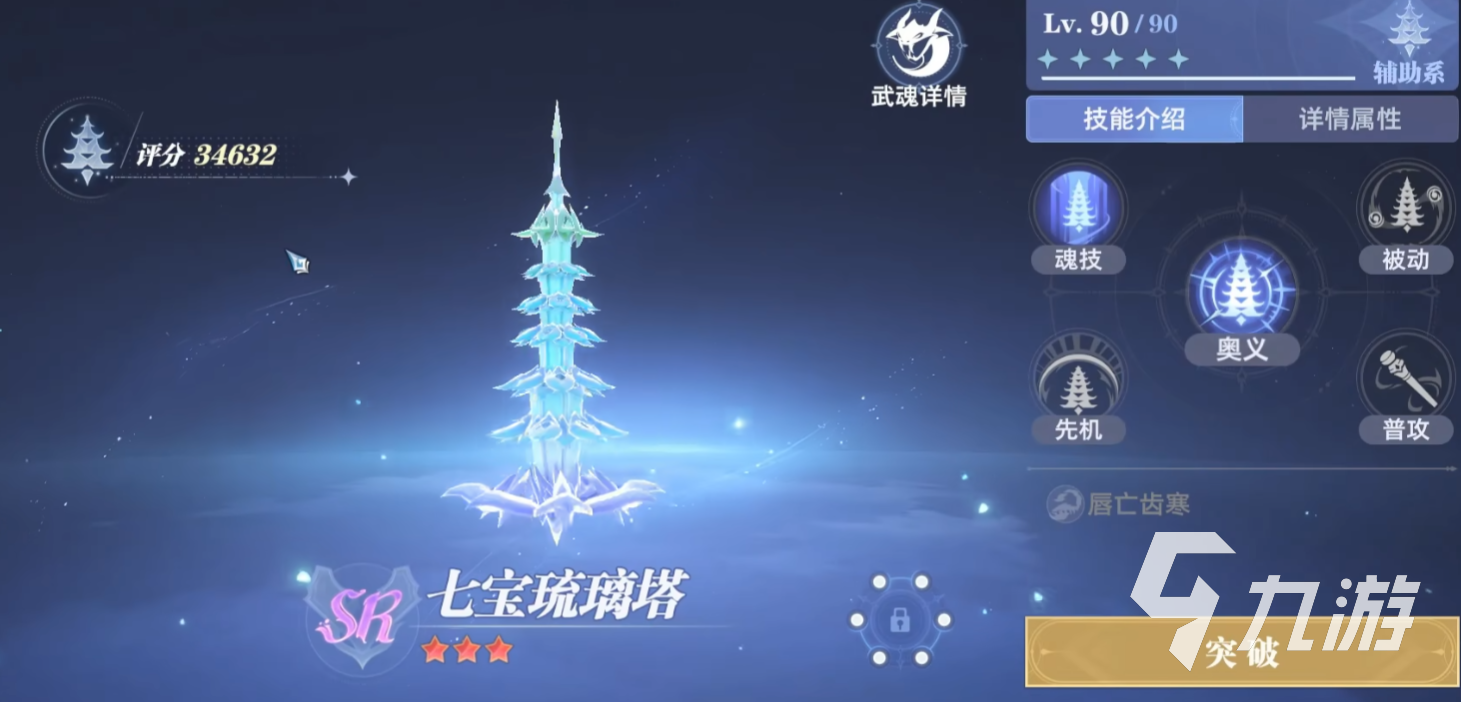 斗罗大陆猎魂世界七宝琉璃塔怎么样 斗罗大陆猎魂世界七宝琉璃塔介绍