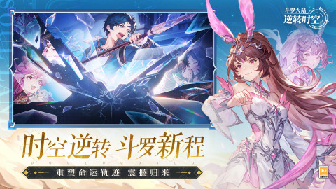 斗罗大陆：逆转时空截图3