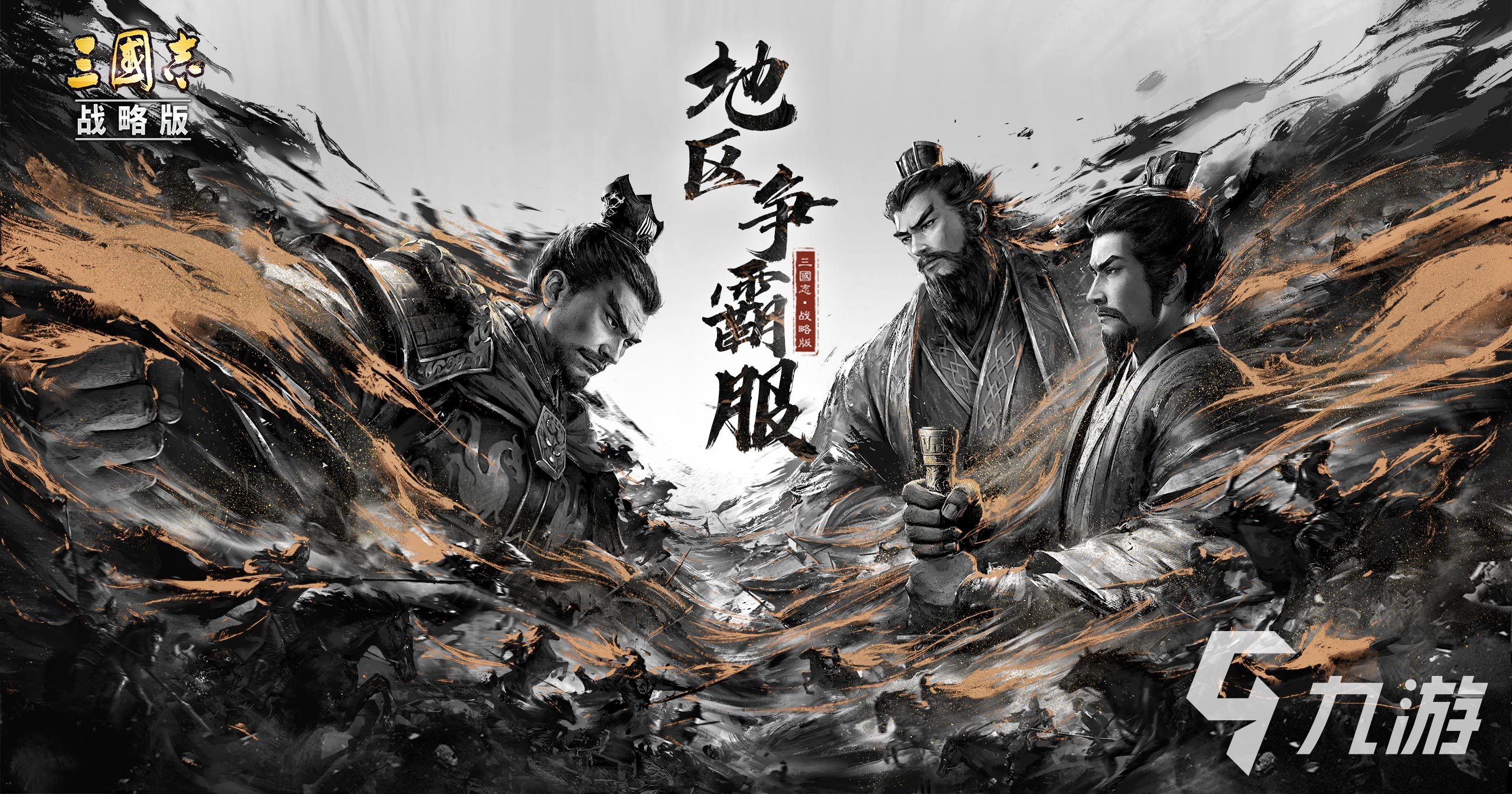 流行的三国策略类手机游戏下载 2024高人气三国策略类手游有没有
