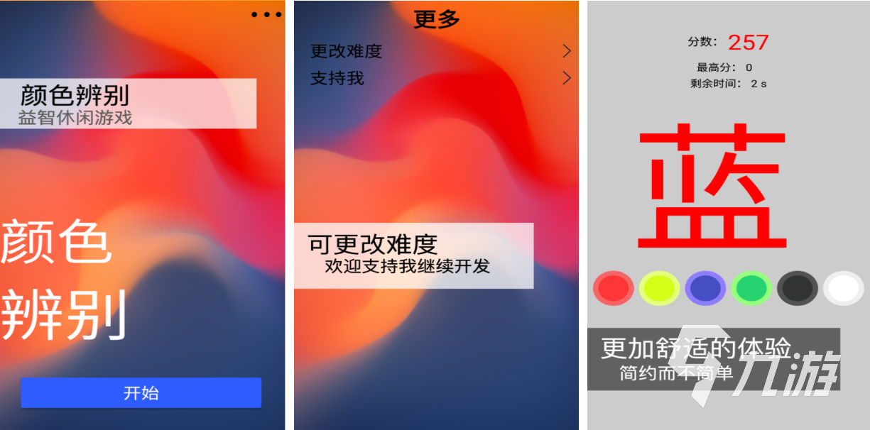 好玩的猜颜色的游戏有哪些 有趣的猜颜色游戏盘点2024