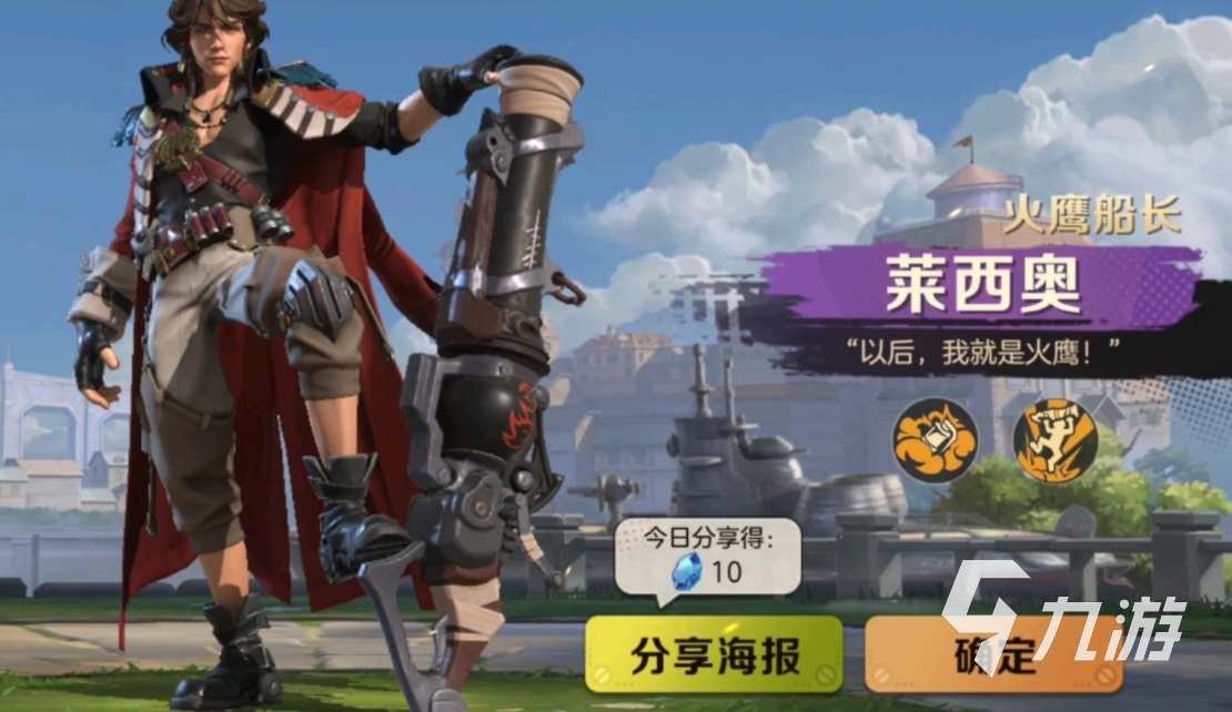 合金彈頭覺醒萊西奧值得培養(yǎng)嗎 合金彈頭覺醒萊西奧技能實力分析