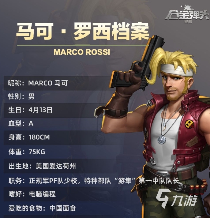 合金弹头觉醒马克罗西怎么样 合金弹头觉醒马克罗西技能实力一览