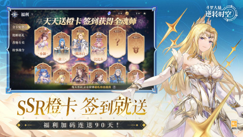 斗罗大陆：逆转时空截图2