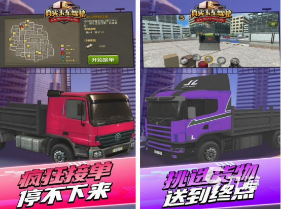 好玩的3d卡车游戏有什么 人气高的3d卡车游戏排名2024