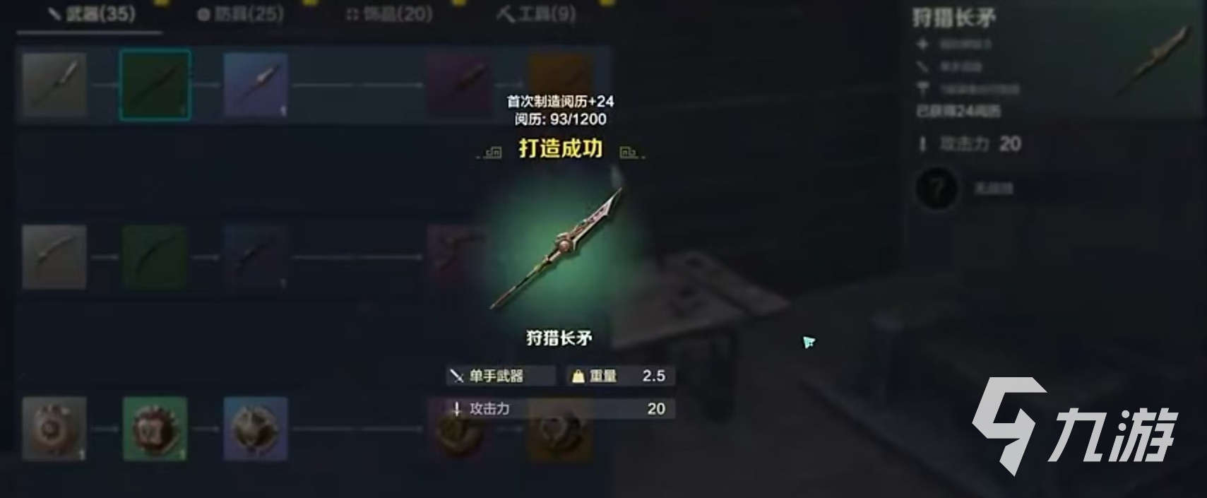 荒野起源装备怎么获得 荒野起源装备打造玩法攻略