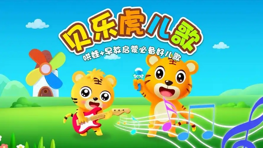 五大趣味幼儿园音乐游戏下载 2024热门的儿童音乐手游合集截图