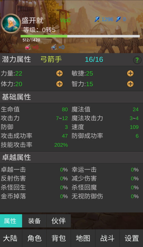 一刀斩恶魔截图2