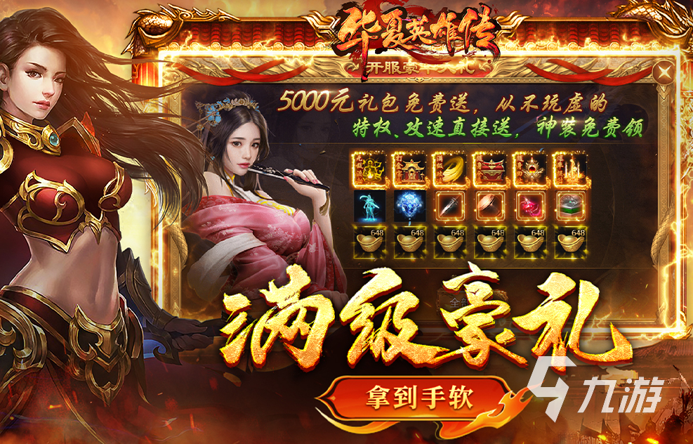 华夏英雄传下载地址 华夏英雄传手游去哪下载