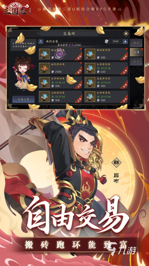 三國志異聞錄公測時間介紹 三國志異聞錄什么時候上線