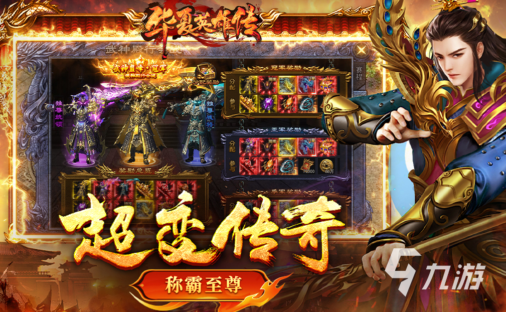 华夏英雄传下载地址 华夏英雄传手游去哪下载